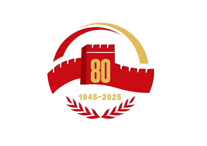 纪念抗战胜利80周年