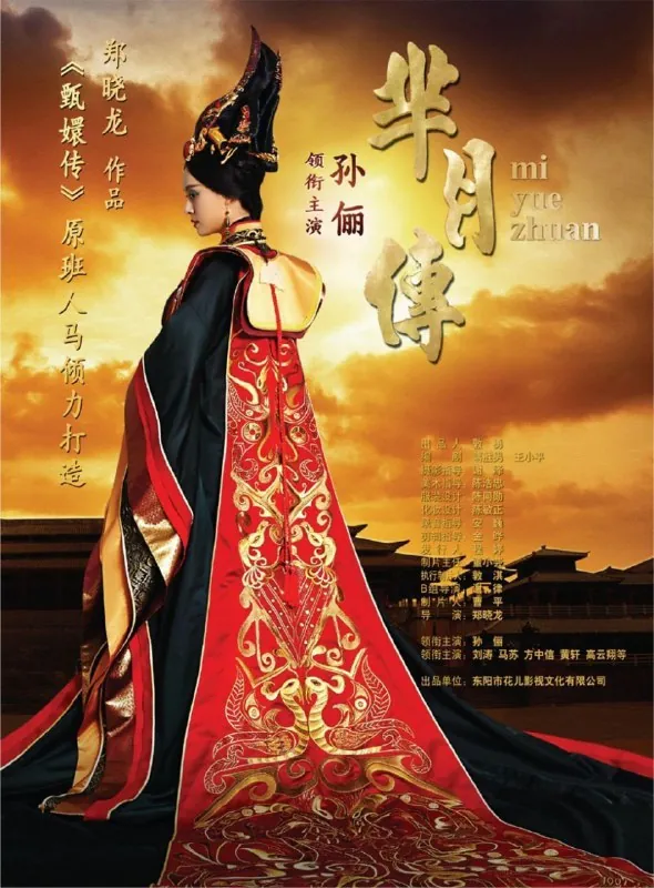 芈月传（2015）