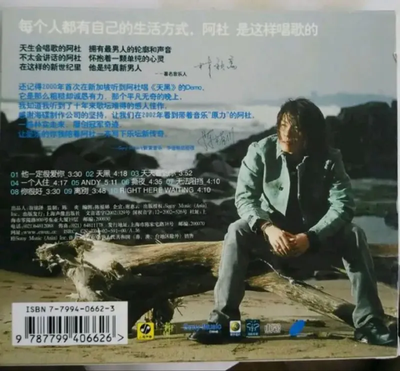 阿杜-2002年专辑-天黑