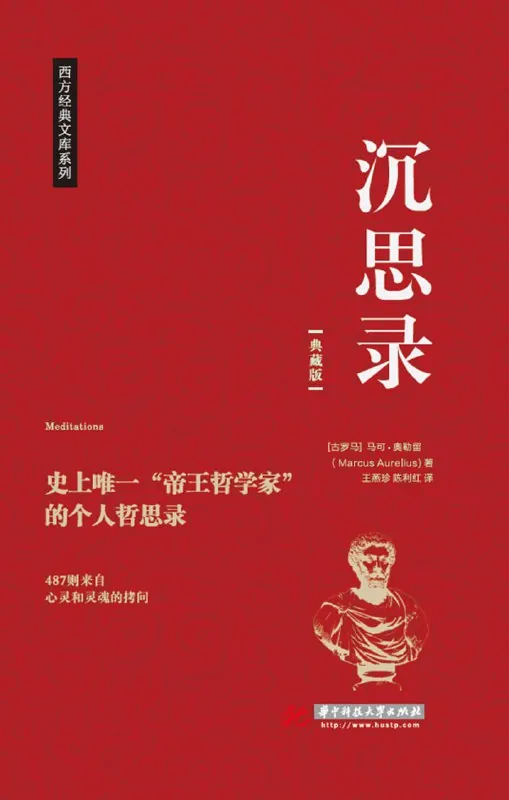 听书解读《沉思录》