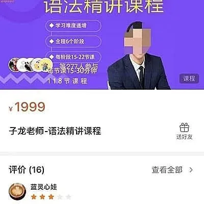 子龙老师-语法精讲课程