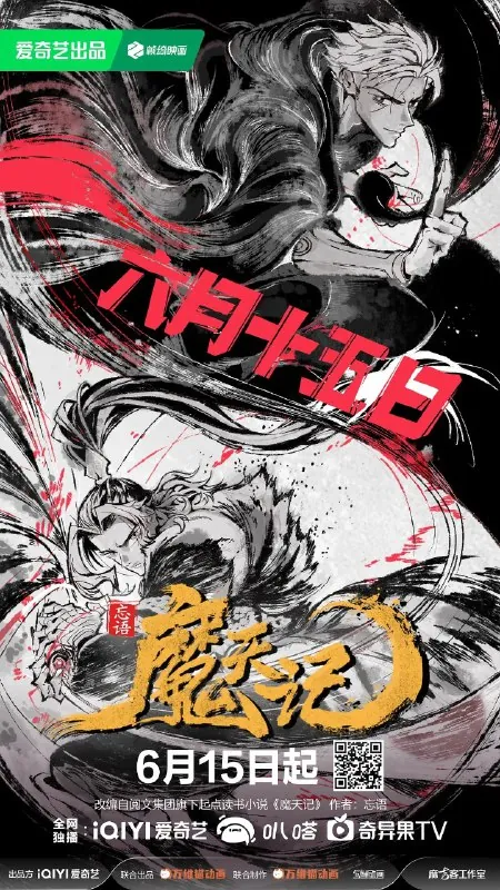 魔天记