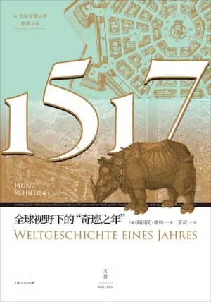 1517全球视野下的“奇迹之年”