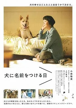 为你取名的那一天犬に名前をつける日