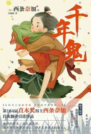 千年鬼