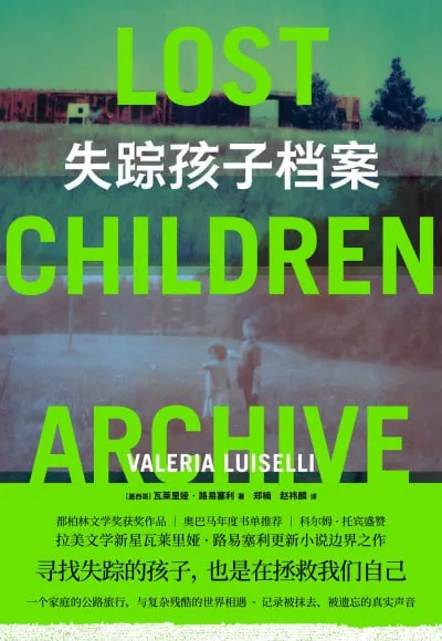 失踪孩子档案