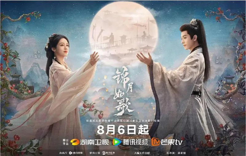 锦月如歌2025