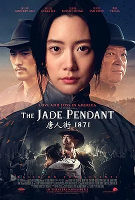 唐人街1871TheJadePendant