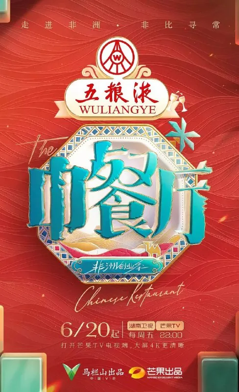 中餐厅第九季