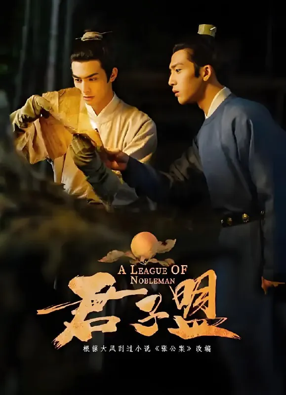君子盟