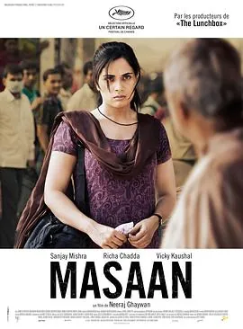 死生契阔Masaan
