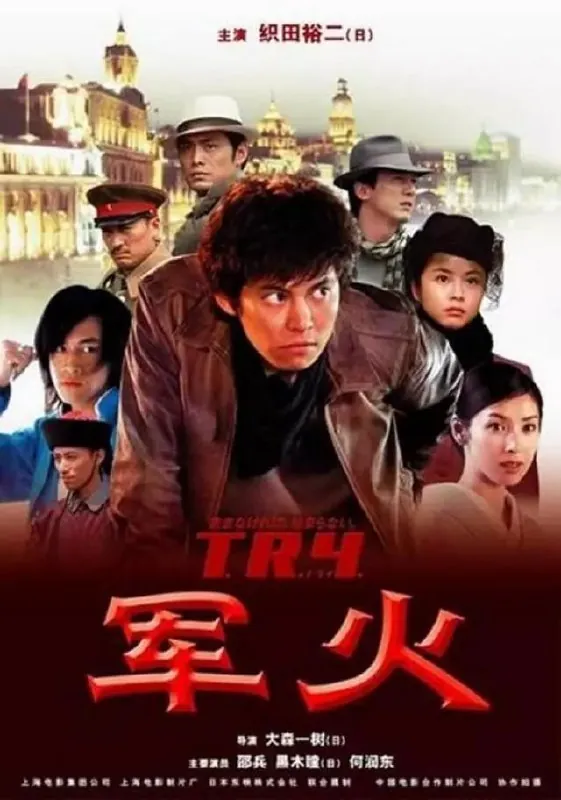 军火T.R.Y.
