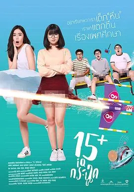 泰国派15+IQกระฉูด