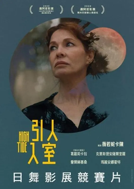 当潮水袭来