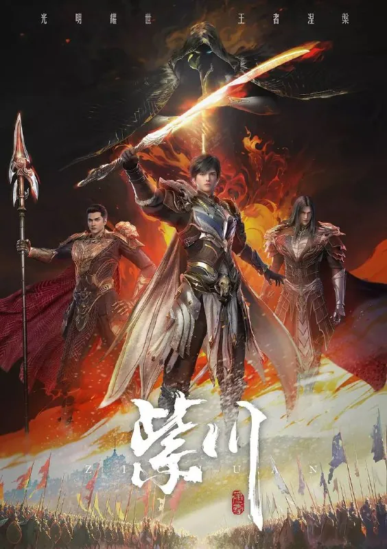 紫川第二季（2025）