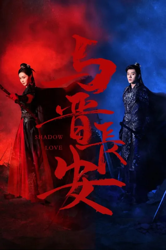 与晋长安