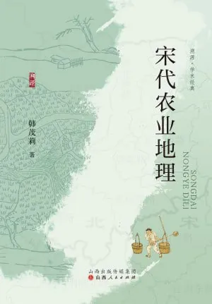 宋代农业地理