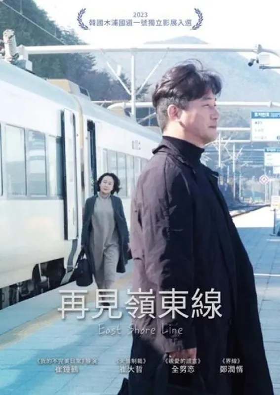 东岸线