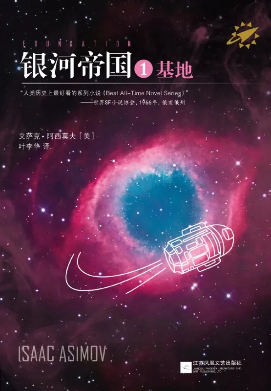 银河帝国·基地七部曲