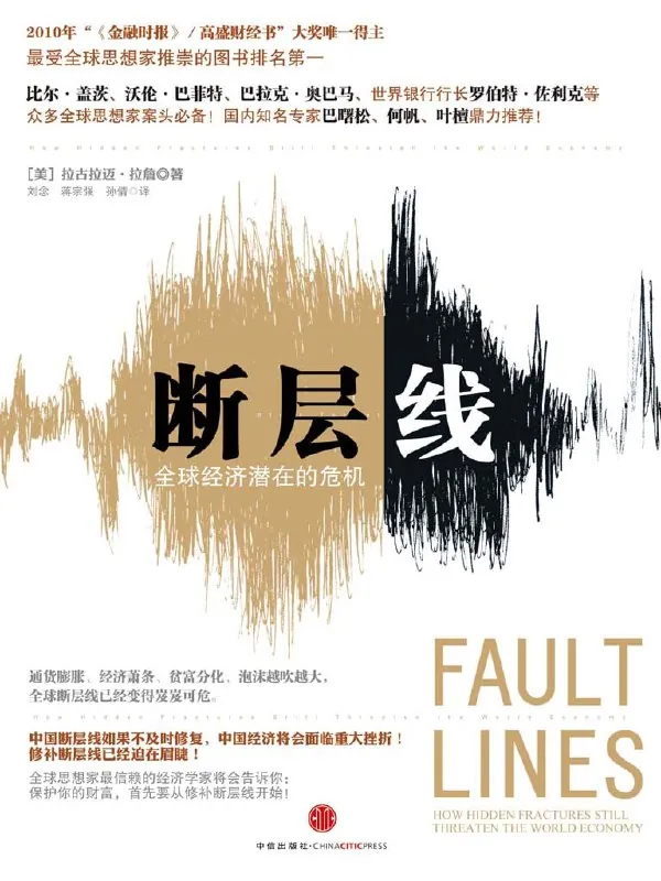 听书解读《断层线》