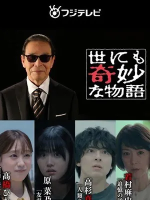 世界奇妙物语2024