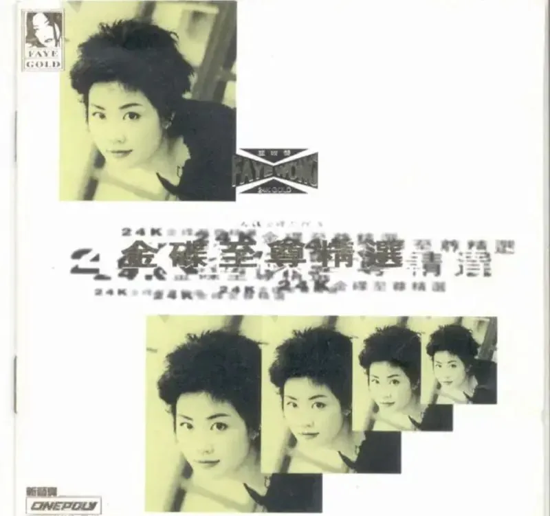 王菲-1994年专辑-金碟至尊精选