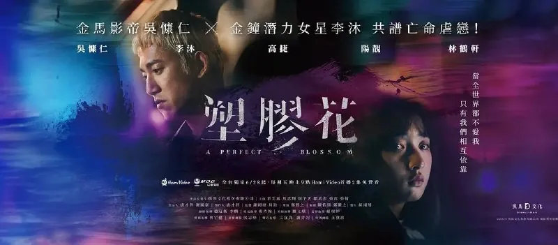 塑胶花塑膠花（2024）