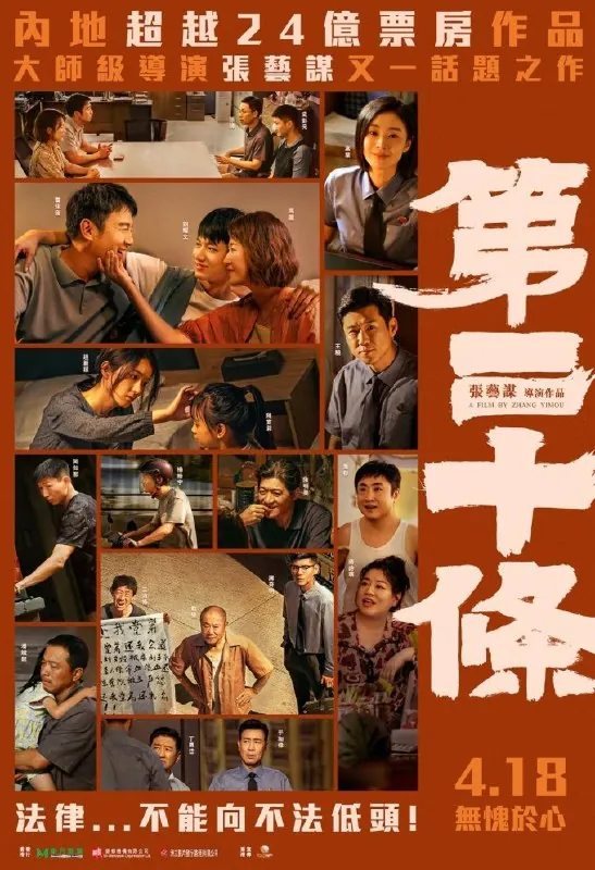第二十条2023
