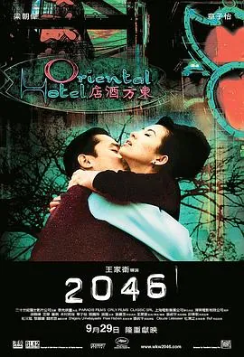 2046-2004年剧情片