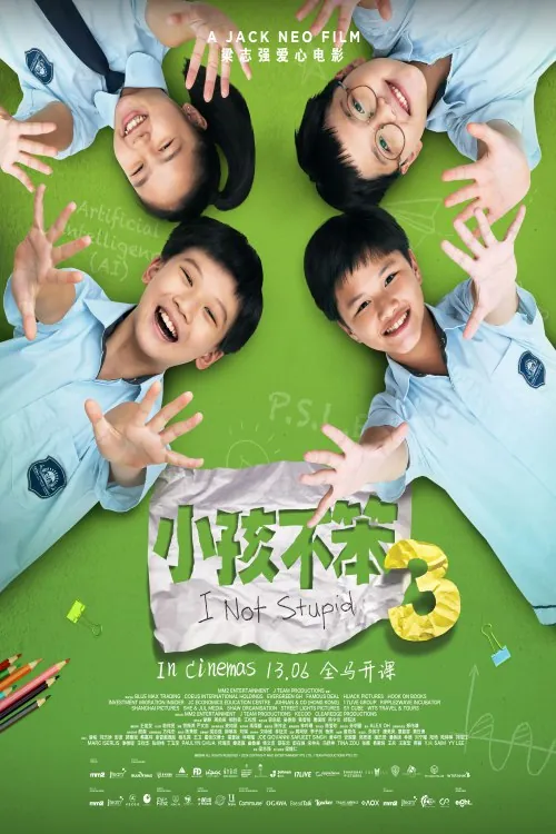 小孩不笨3