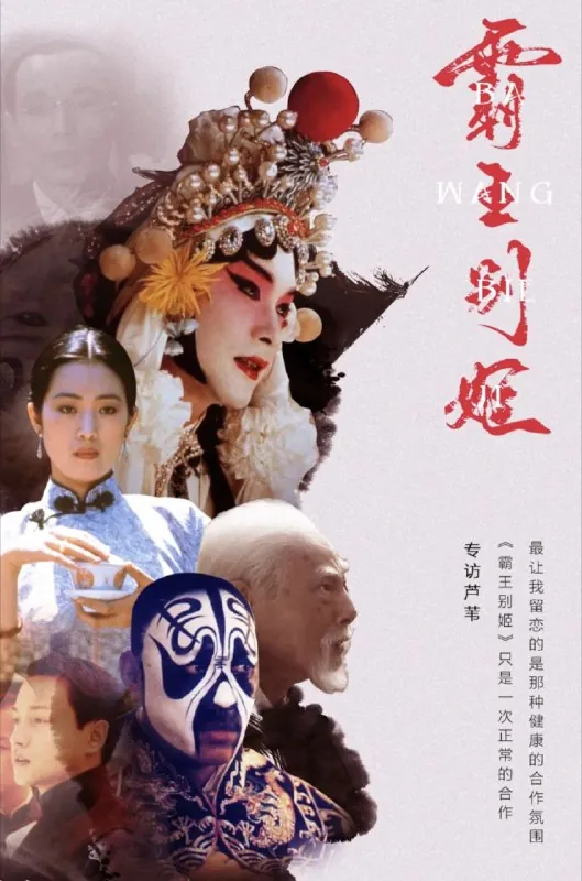 霸王别姬（1993）