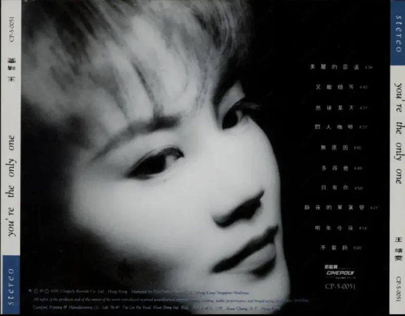 王菲-1990年专辑-You'reTheOnlyOne
