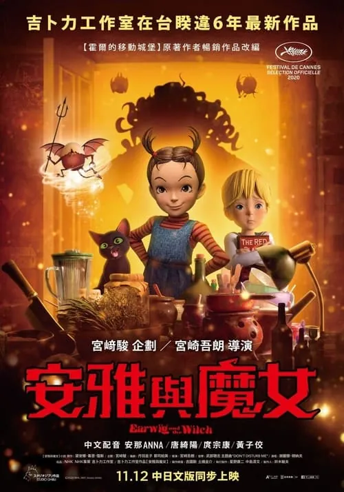 安雅与魔女（2021）
