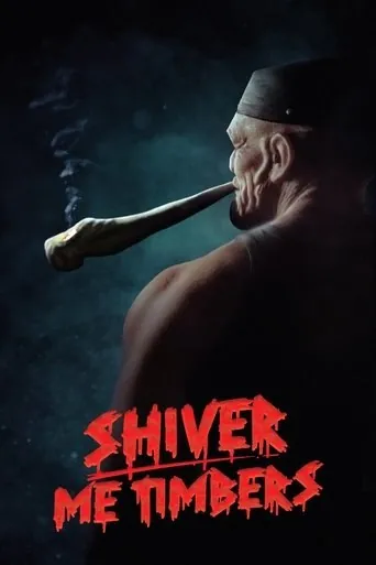 战栗丛林ShiverMeTimbers-2025