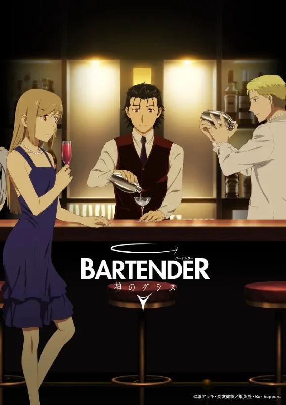 王牌酒保神之酒杯